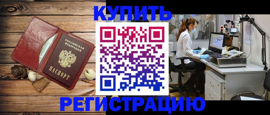 миграционный учет в Куровском