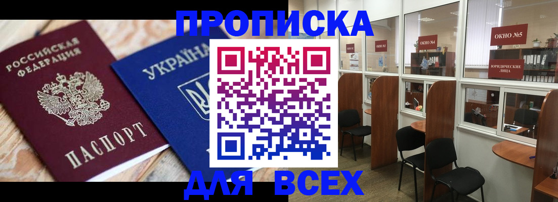 прописка для военкомата в Куровском
