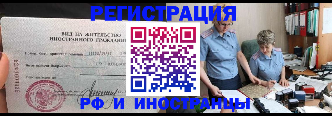 прописка для работы в Куровском
